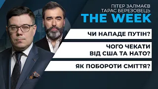 Путін на кордоні: чи втрутиться США та НАТО? | ПІОНТКОВСЬКИЙ, МУЖДАБАЄВ, ГОЗМАН у ток-шоу THE WEEK