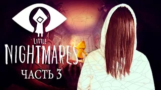 LITTLE NIGHTMARES #3 ► МЕТРОВЫЕ РУКИ СМЕРТИ