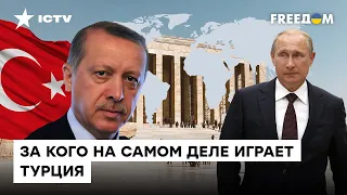 Эрдоган ходит по краю лезвия: сможет ли Турция усидеть на двух стульях сразу