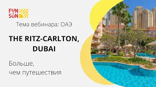 ОАЭ. The Ritz-Carlton, Dubai