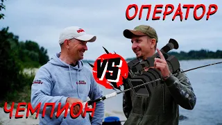 Оператор не выдержал! ФИДЕРНЫЙ БАТЛ