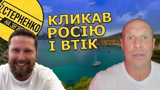 Кива пояснив, чому втік з України, заявив про геноцид росіян, і що він не мана-мана