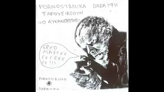 Pornostroika Dadaifi - Λυκάνθρωπος (Ερχόμαστε!!!) [2000]