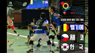 [2019 FRANCE KIN-BALL WORLD CUP] B(벨기에) G(체코) N(한국) 여자부 예선 3경기 2세트