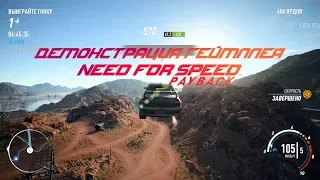 Need for Speed Payback - гонка с боссом Армии Эмбера (FEM)