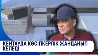 Кентауда кәсіпкерлік жанданып келеді