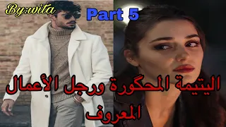 5️⃣جراو عليا من الدار درت كسيدة وهو..هو القاسي اللي كلشي داير ليه  ألف حساب جا ليها وتلف ليه الحساب