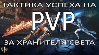 Skyforge. PvP гайд - тактика игры Хранителем света на Битве големови и Базе исследований Лугран.