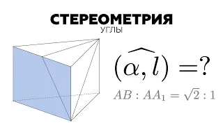 #27. How to find angle between line and plane? (Stereometry)