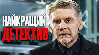 🎬 Заплутаний ДЕТЕКТИВ 2023 з ЗАХОПЛЮЮЧИМ СЮЖЕТОМ - Найкращий ДЕТЕКТИВ 2023 - Відділ 44