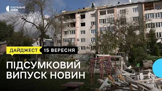 Конфлікт батьків з директором школи та відновлення пошкодженого ракетою дитсадка l 15.09.2023