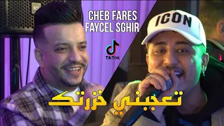 Faycel Sghir Ft Cheb Fares - تعجبني خزرتك Ta3jebni Mechiytek ©️ Avec Mounder Vegas Live 2023