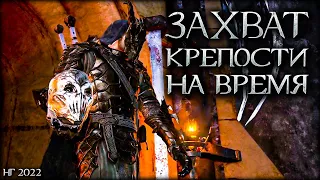 Завоевание на ЗОЛОТО - Middle-earth: Shadow of War