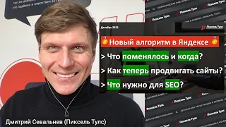 🤙 Новый алгоритм Яндекса Y2 — всё, что нужно знать SEO-специалисту