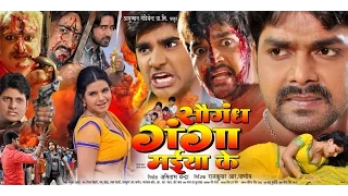 सौगंध गंगा मईया के - Super Hit Bhojpuri Movie | Saugandh Ganga Maiya Ke - Bhojpuri Film | Full Movie