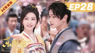 ENG【FULL】EP28 乐游原Wonderland Of Love | 许凯Xu Kai＆景甜Jing Tian #樂遊原 #许凯景甜 #1700