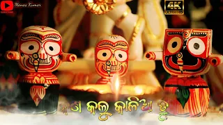 New odia Jagannath Bhajan Status||4k full screen Video⭕❗⭕  #whatsappstatus #short #status