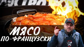 Мясо по-французски в гриле. Мясо запеченное с сыром. Свиная шея под сырной шапкой.