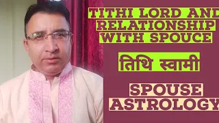 Tithi lord and relationship with Spouce|तिथि स्वामी तथा संबंध|Himalayan Astrologer Sharma