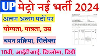 UP Metro Vacancy 2024 Full Details | UP मेट्रो की नई भर्ती जाने योग्यता, पात्रता, चयन प्रक्रिया समझे