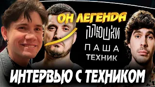 ШАДОУКЕК СМОТРИТ ПЛЮШКИ С ПАШЕЙ ТЕХНИКОМ || SHADOWKEK РЕАКЦИЯ