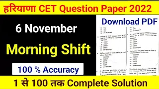 Today Paper Solution 6 November Morning | Haryana CET Paper Answer key 2022 |CET Paper Solution