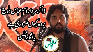 Live Majlis | Zakir Waseem Abbas Baloch | 10 June Majlis 2021 | Ghulapur | Nzd Kot Moon