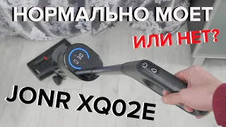 JONR XQ02E: моющий беспроводной пылесос | Обзор и тесты 🔥