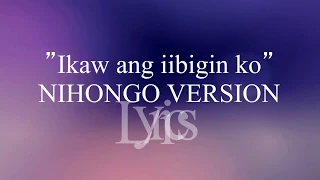 Hannari Nagare  (Official Lyrics) IKAW ANG IIBIGIN KO NIHONGO VERSION（はんなり流れ）ジョス　ガルシア