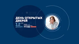 День открытых дверей РГСУ: Факультет Психологии