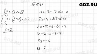 № 1137 - Алгебра 7 класс Мерзляк