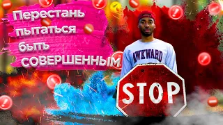 Перестань пытаться быть совершенным (Prince Ea на русском) #какпобедитьперфекционизм #комплексы