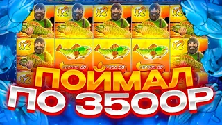 ПОЙМАЛ СОЧНУЮ БОНУСКУ ПО 3500Р! ЗАНОСЫ НЕДЕЛИ В Big Bass Bonanza!