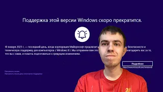 Поддержка Windows 8.1 заканчивается! Вот что будет