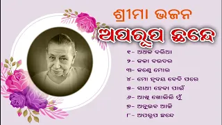 APARUPA CHHANDE |  ଅପରୂପ ଛନ୍ଦେ  | SRI MAA BHAJAN | BABULI BHAI | RASRAJ