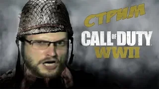 СМЕШНЫЕ МОМЕНТЫ СО СТРИМА КУПЛИНОВА ПО CALL OF DUTY WWII