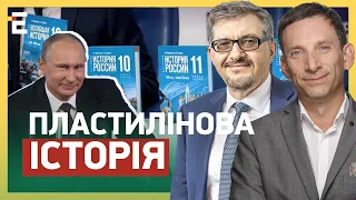 🔥ВИКРИВАЄМО ФЕЙКИ! КОМІКС від рф: як ОКУПАНТИ переписують історію!? | Плохій