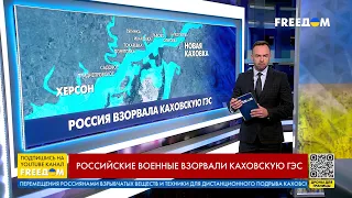 ❗️❗️ Теракт РФ на Каховской ГЭС. Последствия и реакция Украины