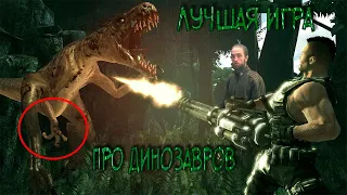 Гроза динозавров|Turok 2008|Review