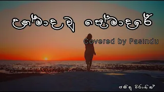 Unmada Wu Premadare | Cover version | Pasindu Viragith #cover #lyrics #sinhala