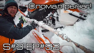 Сломал рычаг на BRP Ski-Doo Summit Expert! S#3/EP#92