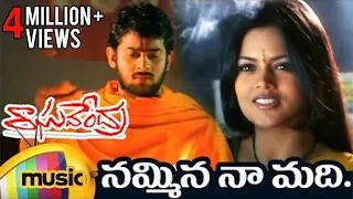 Raghavendra Telugu Movie Video Songs | Nammina Na Madhi Full Video Song | Prabhas | Shweta Agarwal