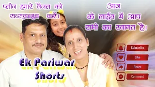 Ek pariwar shorts is live#live#viral#trending#ytstudio