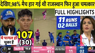 MI VS RR 38th IPL 2024 Match Highlights | Rajasthan Beat Mumbai Indians by 9 wickets Highlights