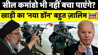 America News : अमेरिका पर Iran का पहला हमला? | War News | Biden | Raisi | News18 India