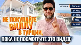 🏠🤔 Вилла vs дуплекс: на что обратить внимание при выборе недвижимости в Турции? Апартаменты в Алании