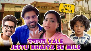 पंचायत Vale Jeetu Bhaiya Se Mile💪   | Bharti Singh | Haarsh Limbachiyaa | Golla