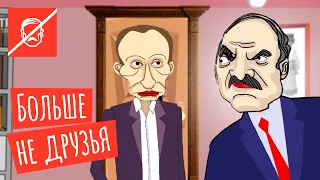 Лукашенко разругался с Путиным