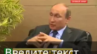 Путин дал интересное интервью