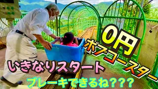 【川根】 一人乗りジェットコースター  文化祭的な感じがおもしろい【無料遊園地？】静岡県　無料のボブコースター ・ ローラーコースター